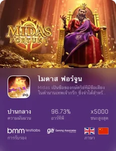 สล็อตเว็บตรง ไมดาส-ฟอร์จูน-by-avawin-